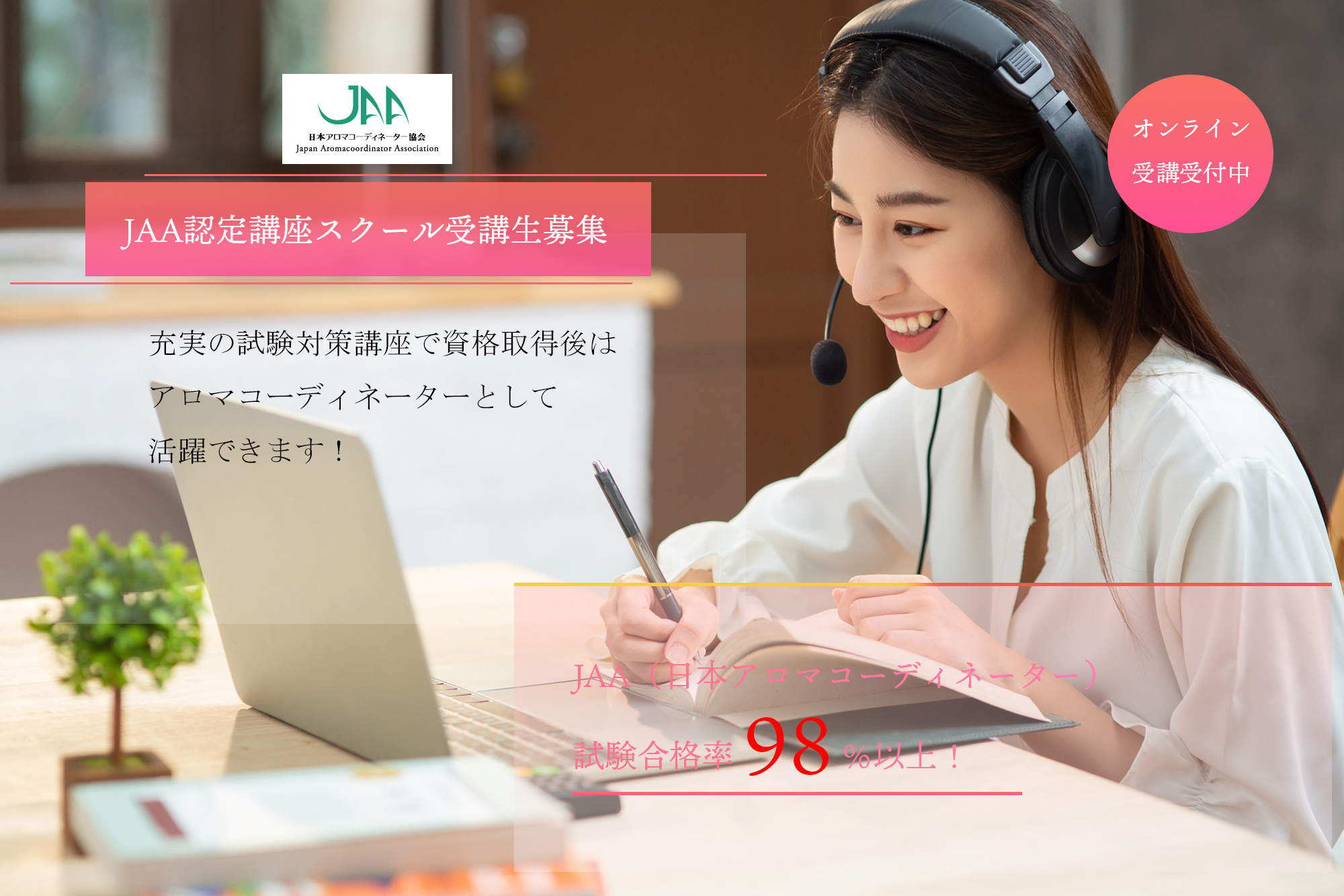 アロマコーディネーターの資格取得